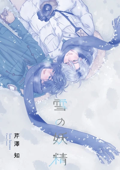 Manga: La Fata delle Nevi
