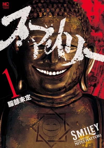 Manga: Smiley