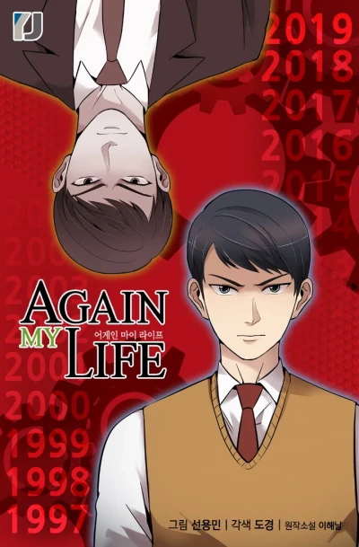 Manga: Again My Life