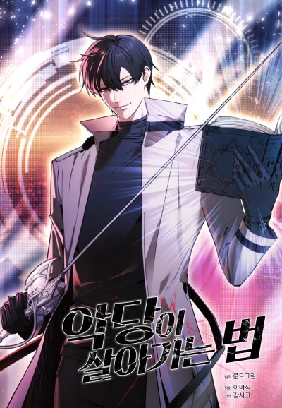 Manga: Akdangi Saraganeun Beop
