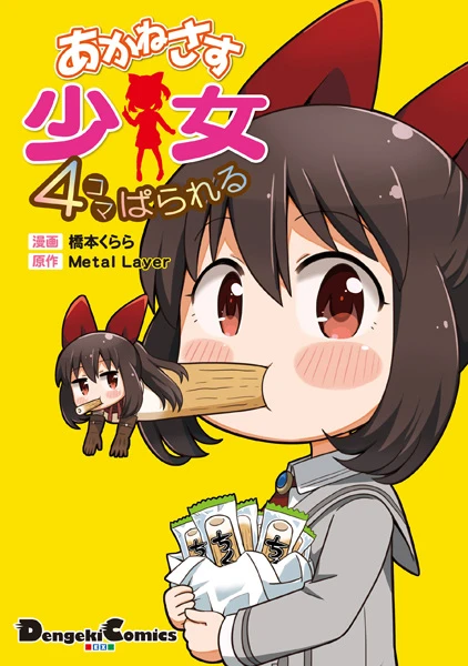 Manga: Akanesasu Shoujo: 4-koma Parallel