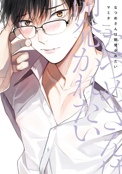 Manga: Natsume Wants to be Trained