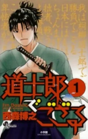 Manga: Io sono Doshiro