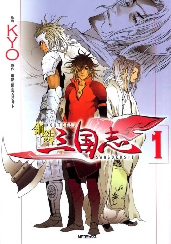 Manga: Koutetsu Sangokushi