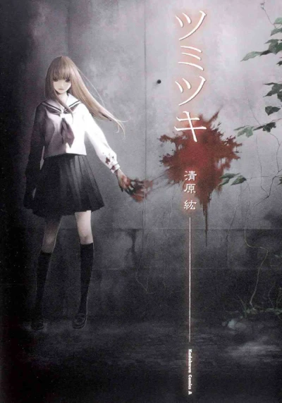 Manga: Tsumitsuki