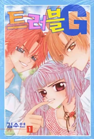 Manga: Trouble G