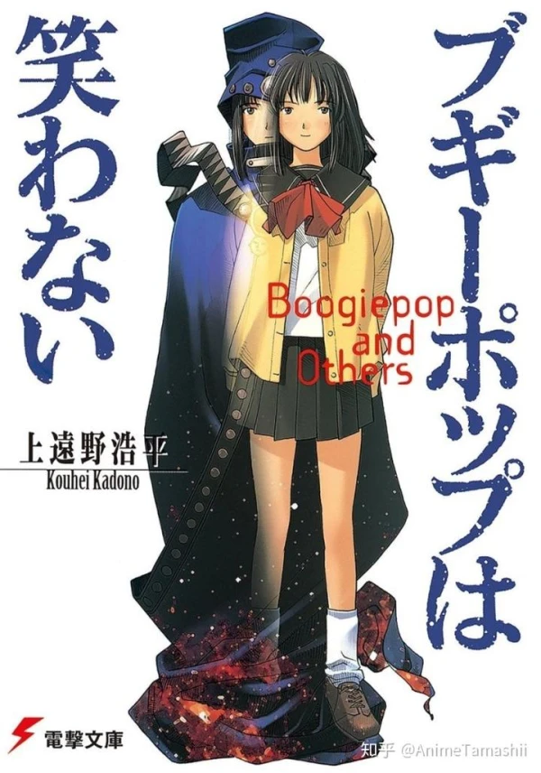 Manga: Boogiepop and Others