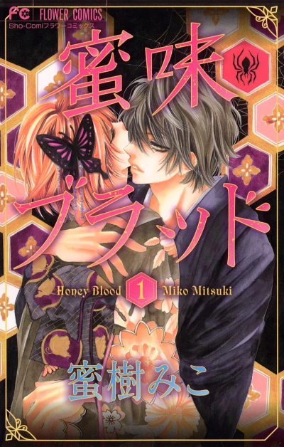 Manga: Honey Blood