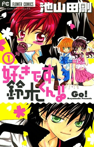 Manga: I love you, Suzuki-kun