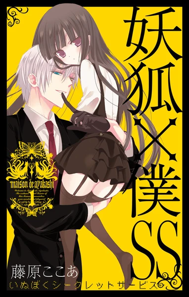 Manga: Inuboku Secret Service