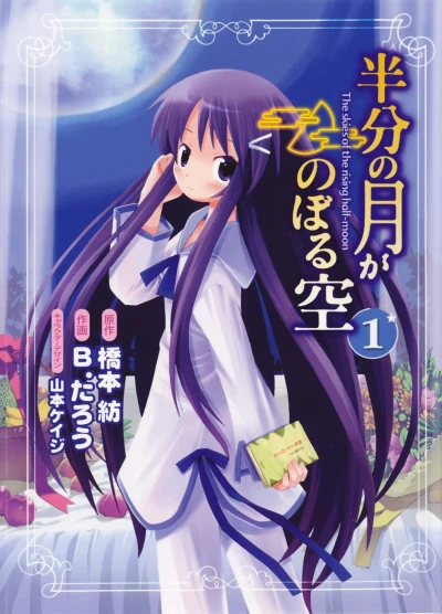 Manga: Hanbun no Tsuki ga Noboru Sora