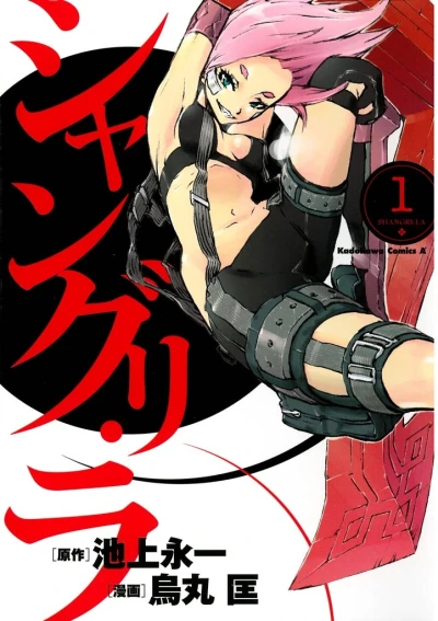 Manga: Shangri-La