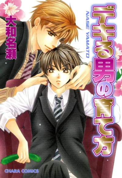 Manga: Dekiru Otoko no Sodatekata