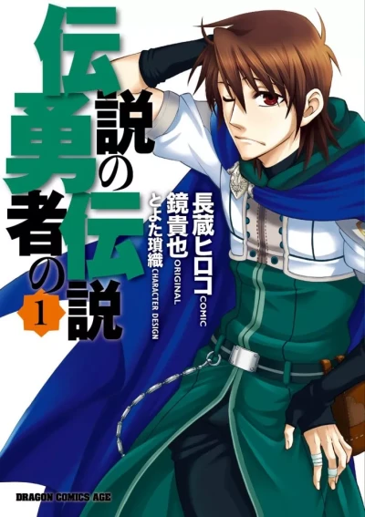 Manga: Densetsu no Yuusha no Densetsu