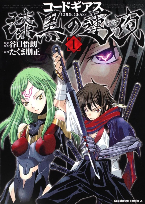 Manga: Code Geass: Renya of Darkness