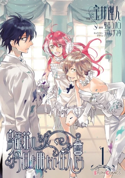 Manga: Torikago-sou no Kyou mo Nemutai Juunin-tachi