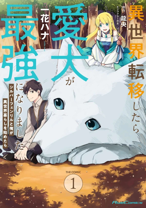 Manga: Even Dogs Go to Other Worlds: Life in Another World with My Beloved Hound Manga: Even Dogs Go to Other Worlds: Life in Another World with My Beloved Hound