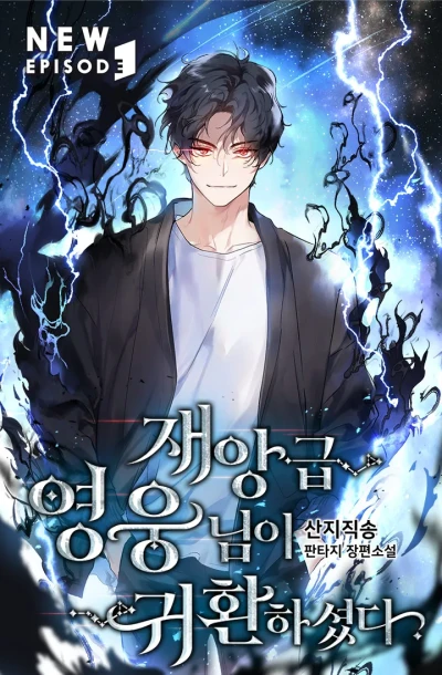 Manga: The Return of the Disaster-Class Hero