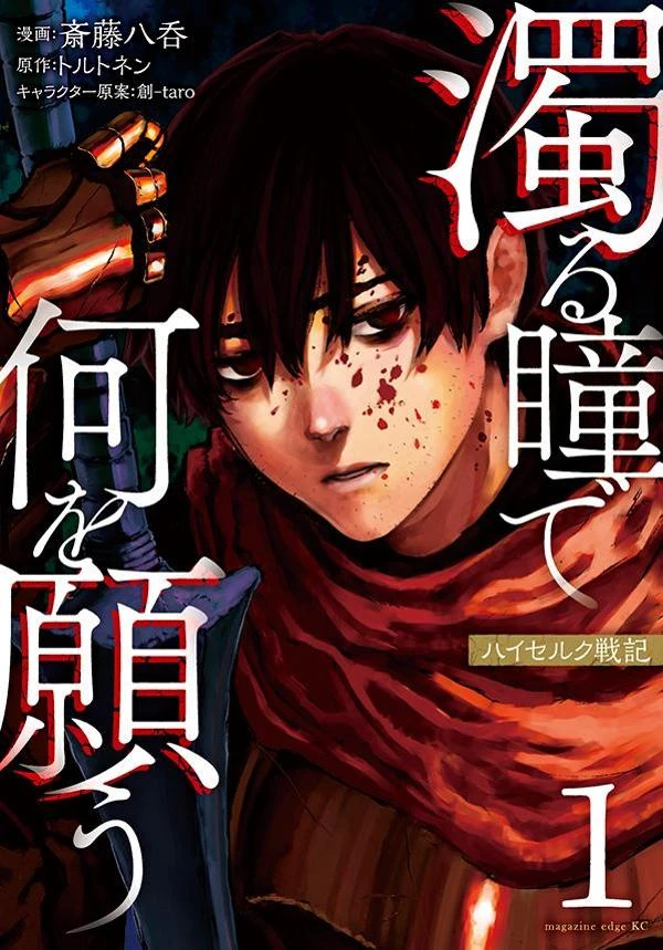 Manga: Nigoru Hitomi de Nani o Negau: Highserk Senki Manga: Nigoru Hitomi de Nani o Negau: Highserk Senki