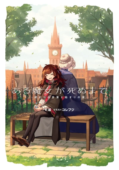 Manga: Once Upon a Witch’s Death