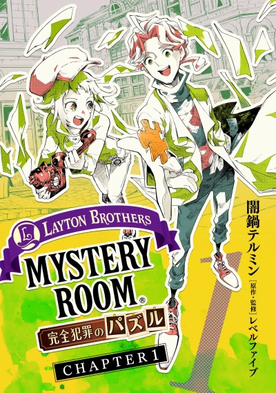 Manga: Layton Brothers Mystery Room: Kanzen Hanzai no Puzzle