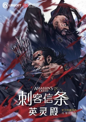 Manga: Assassin’s Creed: Valhalla – Blood Brothers