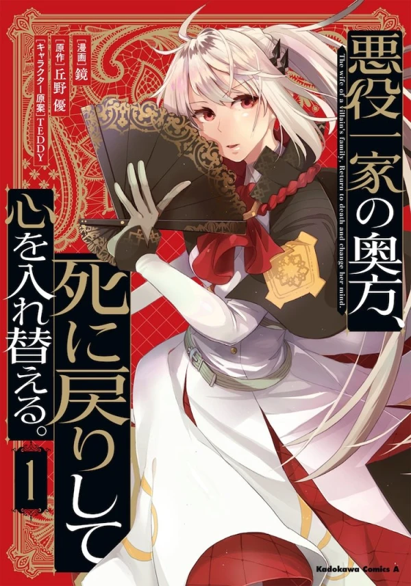 Manga: Akuyaku Ikka no Okugata, Shi ni Modori Shite Kokoro o Irekaeru. Manga: Akuyaku Ikka no Okugata, Shi ni Modori Shite Kokoro o Irekaeru.