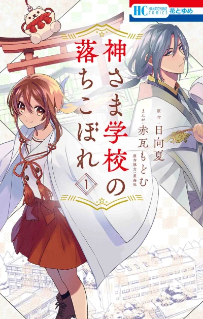 Manga: The Failure at God School