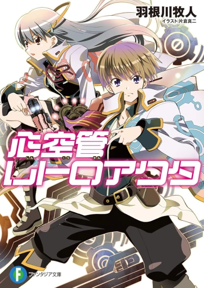 Manga: Shinkuukan Retroactor