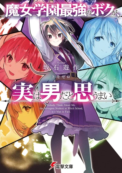 Manga: Majo Gakuen Saikyou no Boku ga, Jitsuha Otokoda to Omoumai