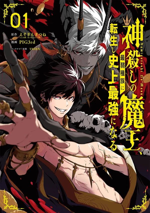 Manga: The God-Slaying Demon King: Reincarnated as a Mere Mortal to Become the Strongest in History! Manga: The God-Slaying Demon King: Reincarnated as a Mere Mortal to Become the Strongest in History!