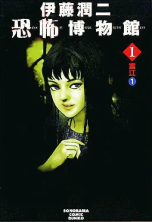Manga: Museum of Terror Manga: Museum of Terror