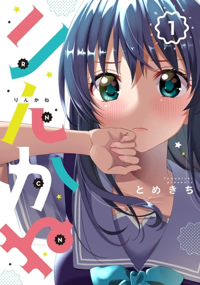 Manga: Rinka ne