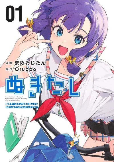 Manga: Nukitashi: Nukigee Mitai na Shima ni Sunderu Watashi wa Dou Surya Ii desu ka?