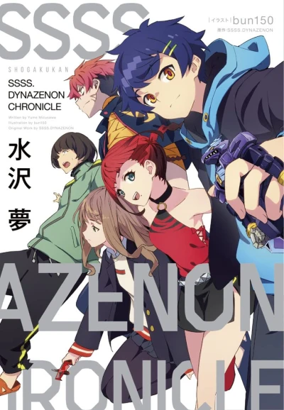 Manga: SSSS.Dynazenon Chronicle