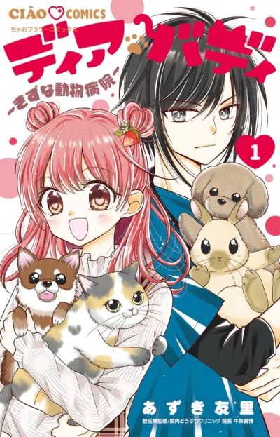 Manga: Dear Buddy: Kizuna Doubutsu Byouin