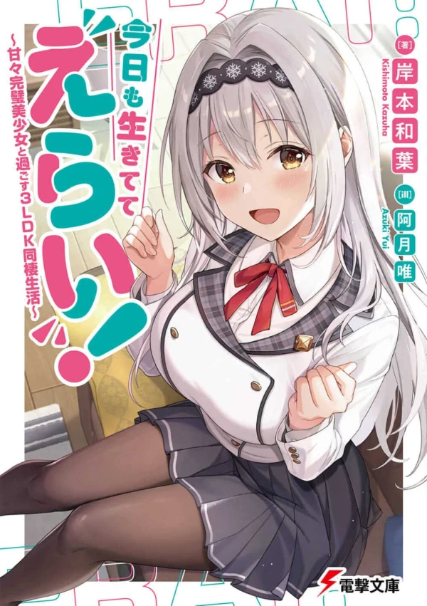 Manga: Kyou mo Ikitete Erai! Amaama Kanpeki Bishoujo to Sugosu 3 LDK Dousei Seikatsu