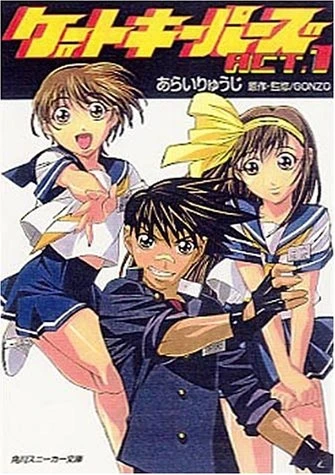Manga: Gatekeepers