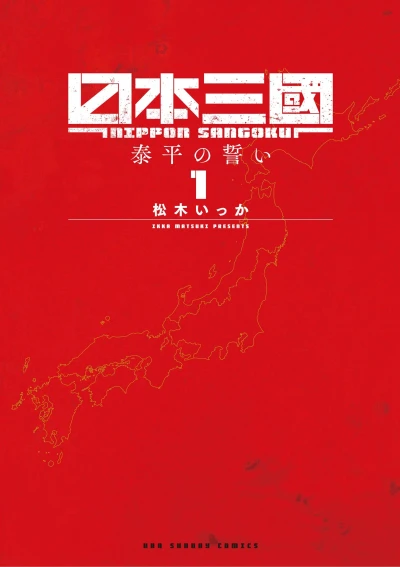 Manga: Nippon Sangoku: I tre regni del Giappone