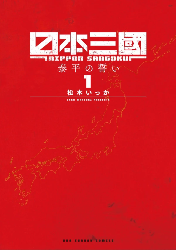 Manga: Nippon Sangoku: I tre regni del Giappone