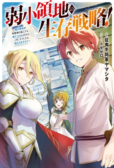Manga: Jakushou Ryouchi no Seizon Senryaku! Ore no Ryouchi ga Nando Kurikaeshite mo Metsubou Suru n da kedo. Kore, Dou Shitara Tasukarimasu ka?