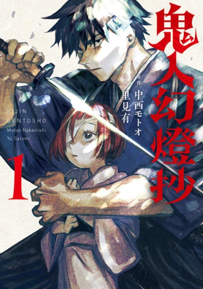 Manga: Kijin Gentosho: Demon Hunter
