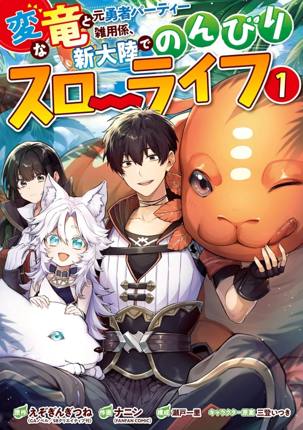 Manga: Frontier Life with a Weird Dragon and an Errand Boy Manga: Frontier Life with a Weird Dragon and an Errand Boy