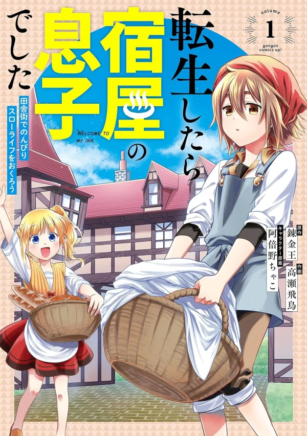 Manga: I Got Reincarnated as a Son of Innkeepers! Manga: I Got Reincarnated as a Son of Innkeepers!