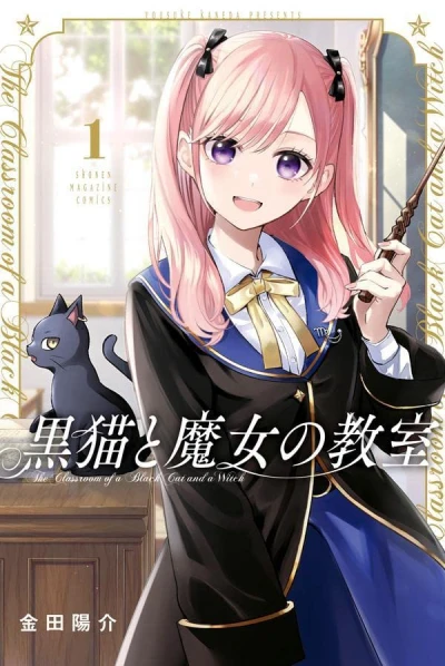 Manga: The Classroom of a Black Cat and a Witch