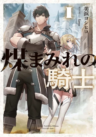 Manga: Susumamire no Kishi