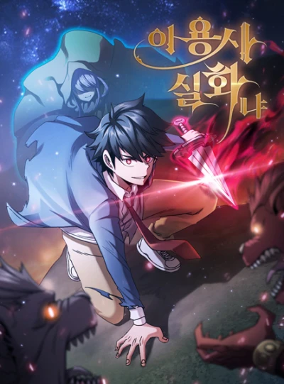 Manga: Is This Hero for Real?