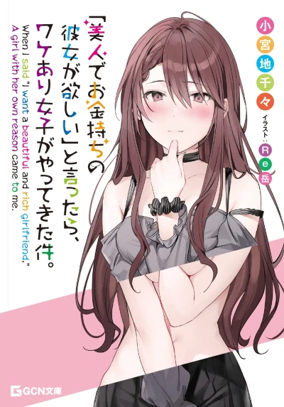 Manga: “Bijin de Okane Mochi no Kanojo ga Hoshii” to Ittara, Wake Ari Joshi ga Yattekita Ken.