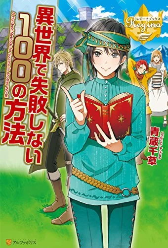 Manga: Isekai de Shippai Shinai 100 no Houhou