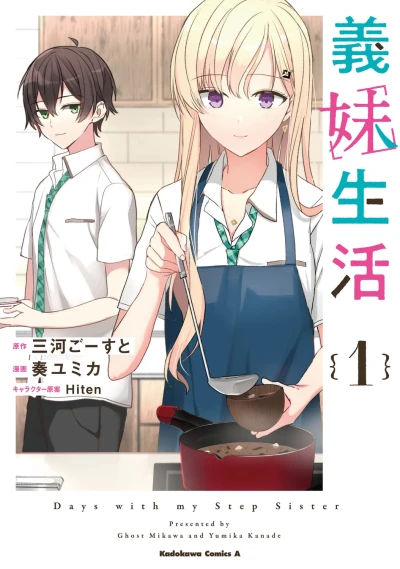 Manga: Days with My Stepsister